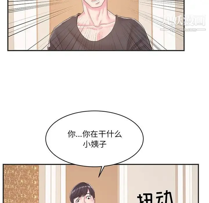 家中有个小姨子 第22话 第93页
