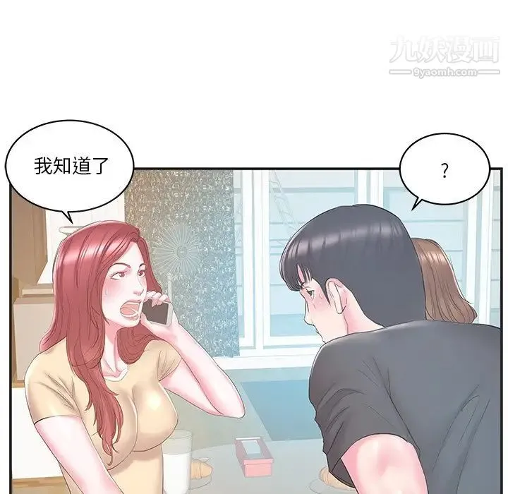家中有个小姨子 第22话 第80页