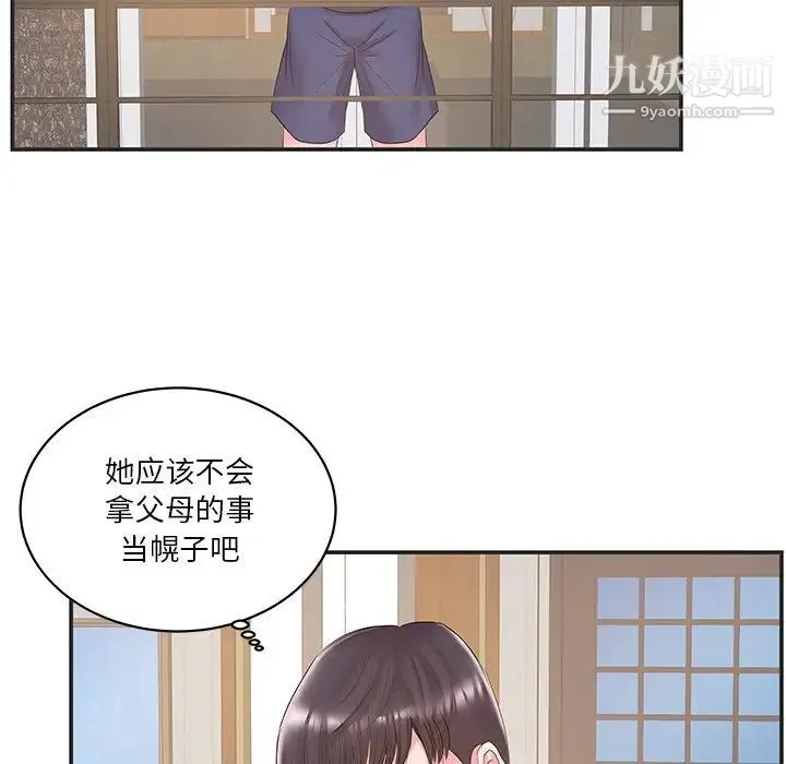 家中有个小姨子 第22话 第89页
