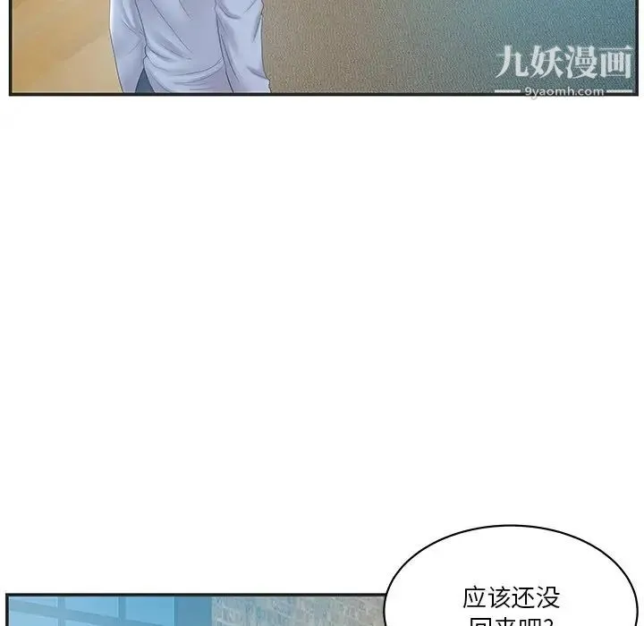 家中有个小姨子 第22话 第7页