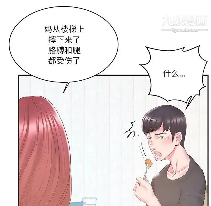 家中有个小姨子 第22话 第83页