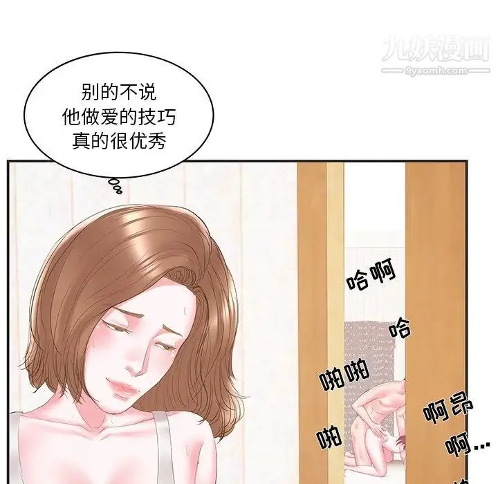 家中有个小姨子 第22话 第68页