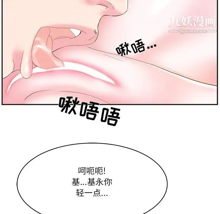 家中有个小姨子 第22话 第41页