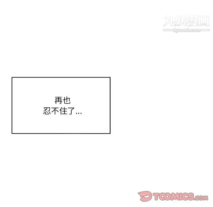 家中有个小姨子 第22话 第50页