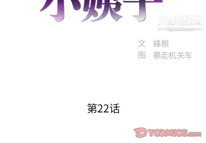 家中有个小姨子 第22话 第2页
