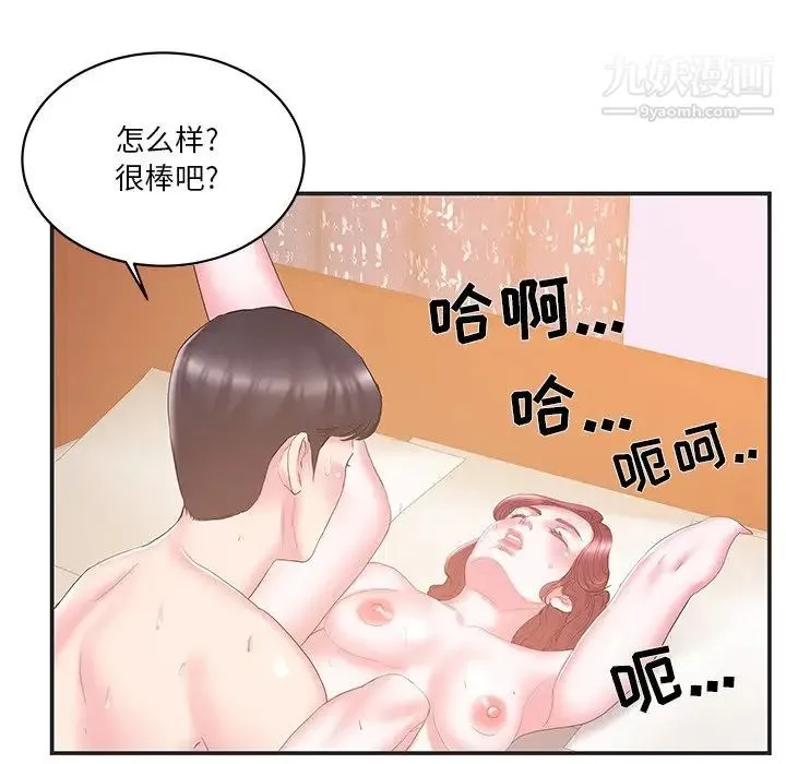 家中有个小姨子 第22话 第63页
