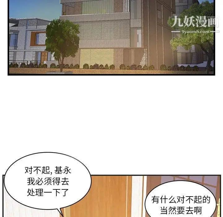 家中有个小姨子 第22话 第85页