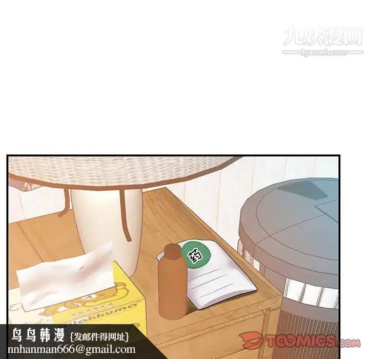 家中有个小姨子 第11话 第46页