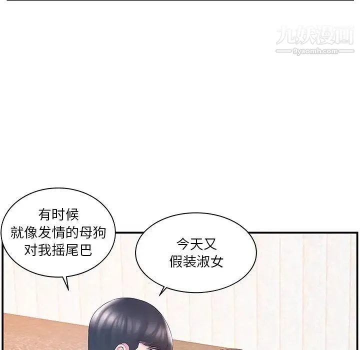 家中有个小姨子 第11话 第67页