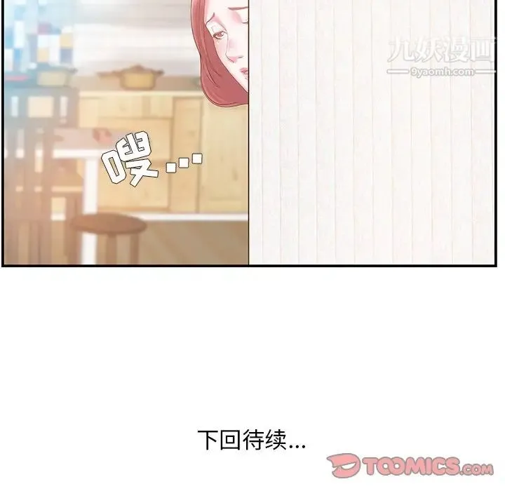 家中有个小姨子 第11话 第88页