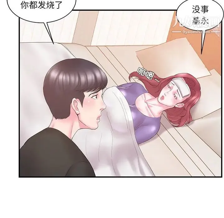 家中有个小姨子 第11话 第49页