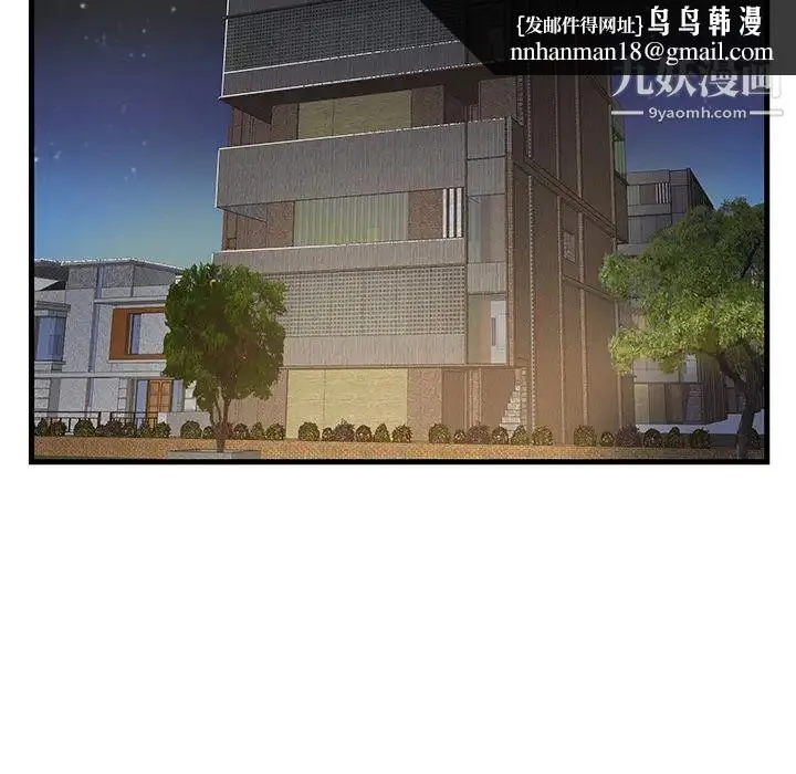家中有个小姨子 第11话 第45页