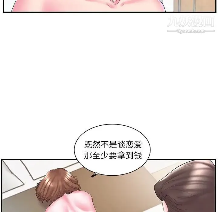家中有个小姨子 第11话 第17页
