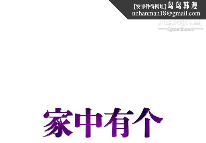 家中有个小姨子 第11话 第1页