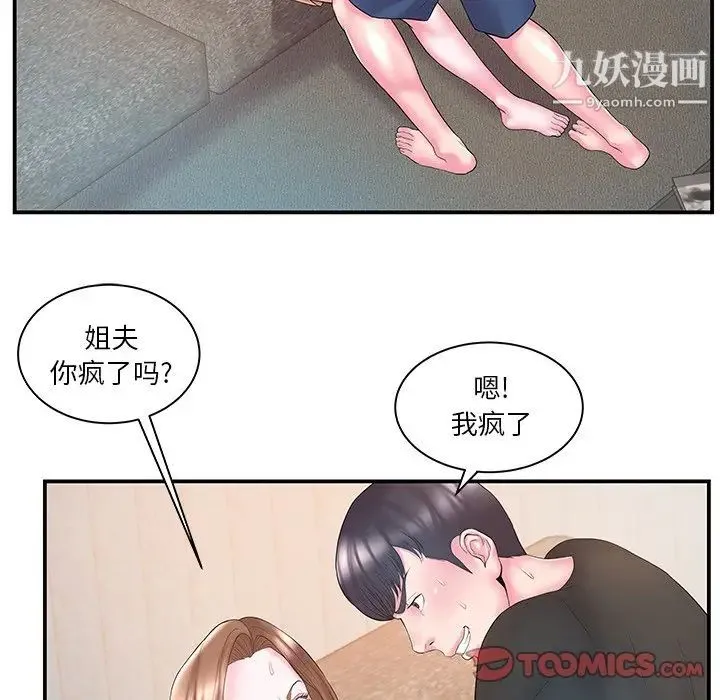 家中有个小姨子 第11话 第64页