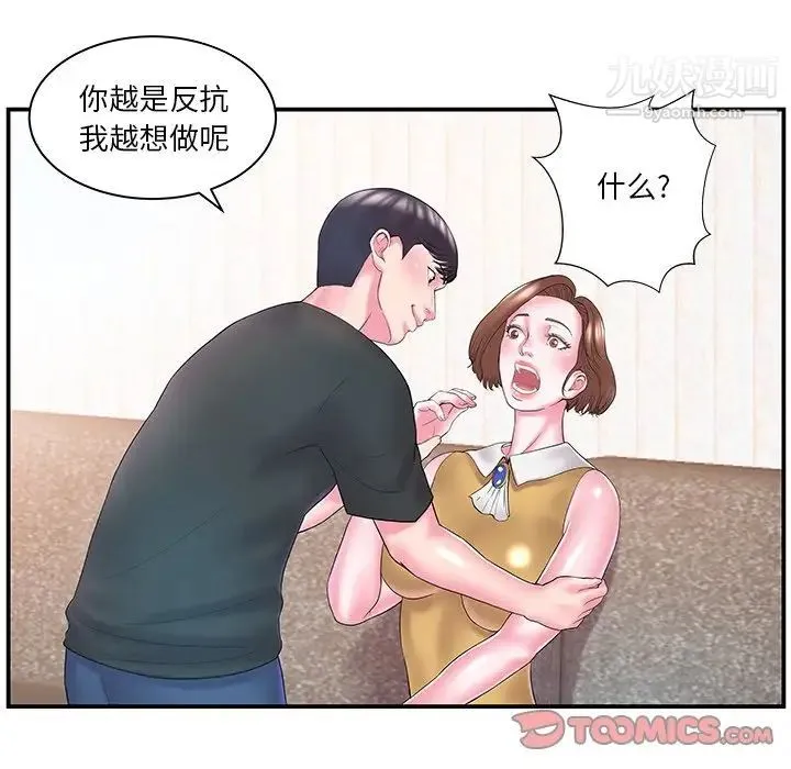 家中有个小姨子 第11话 第70页