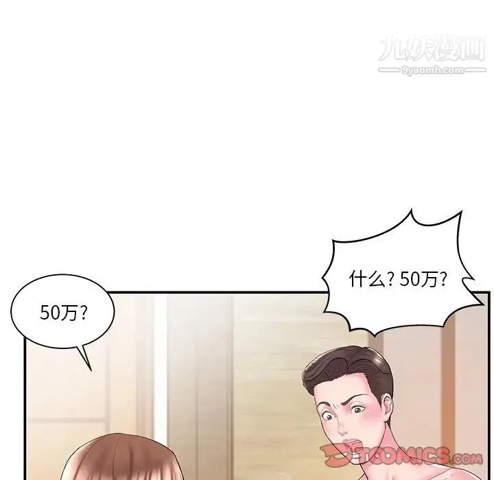 家中有个小姨子 第11话 第14页