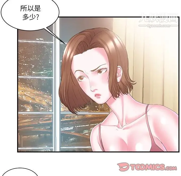 家中有个小姨子 第11话 第12页