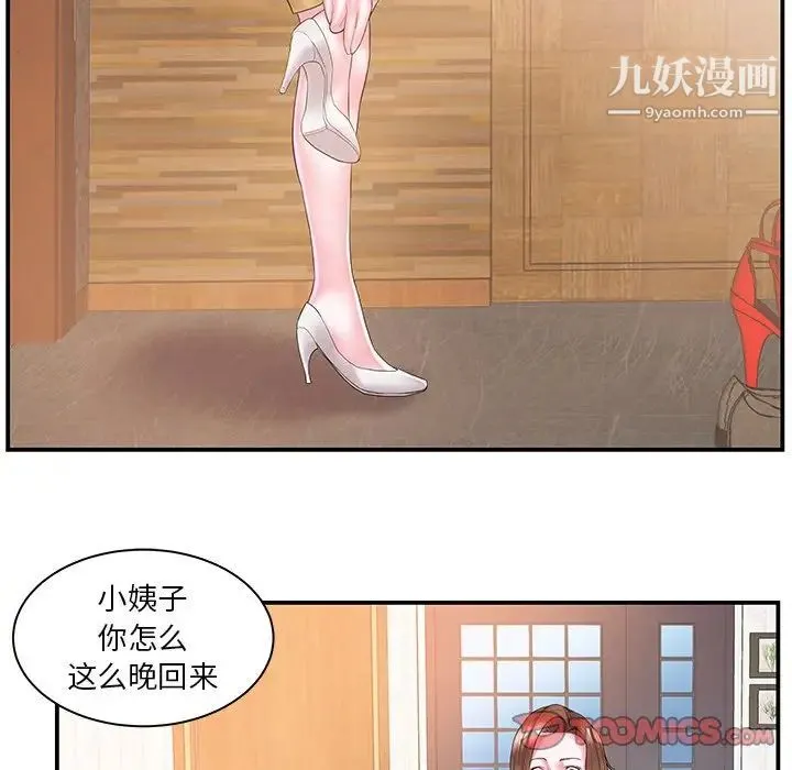 家中有个小姨子 第11话 第58页