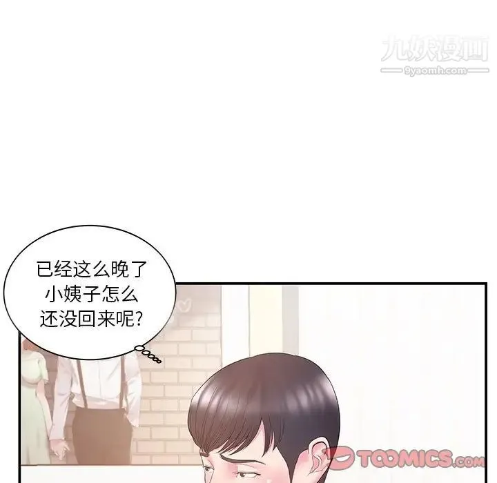 家中有个小姨子 第11话 第54页