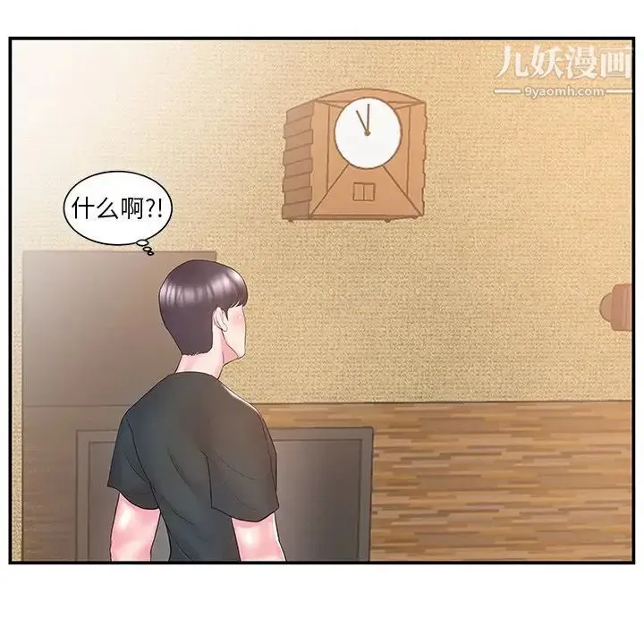 家中有个小姨子 第11话 第53页