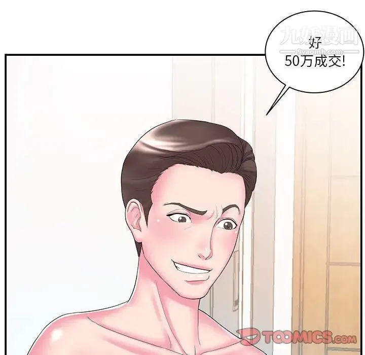 家中有个小姨子 第11话 第16页