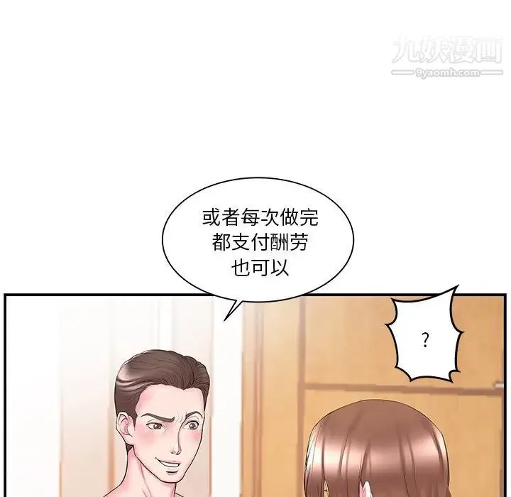 家中有个小姨子 第11话 第7页