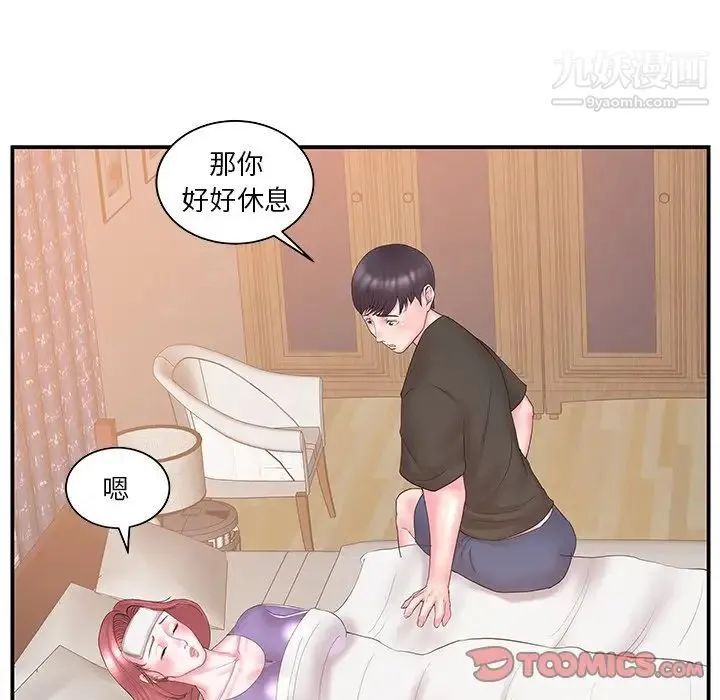 家中有个小姨子 第11话 第50页