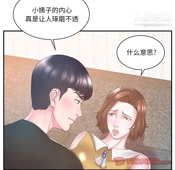 家中有个小姨子 第11话 第66页