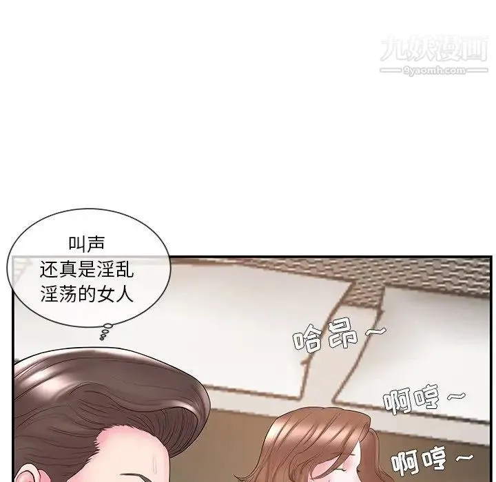家中有个小姨子 第11话 第21页