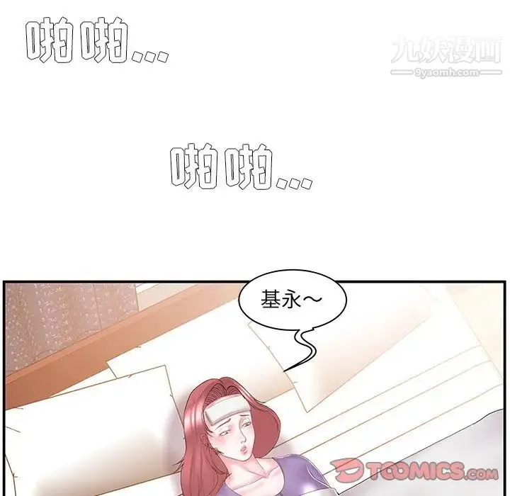 家中有个小姨子 第11话 第80页