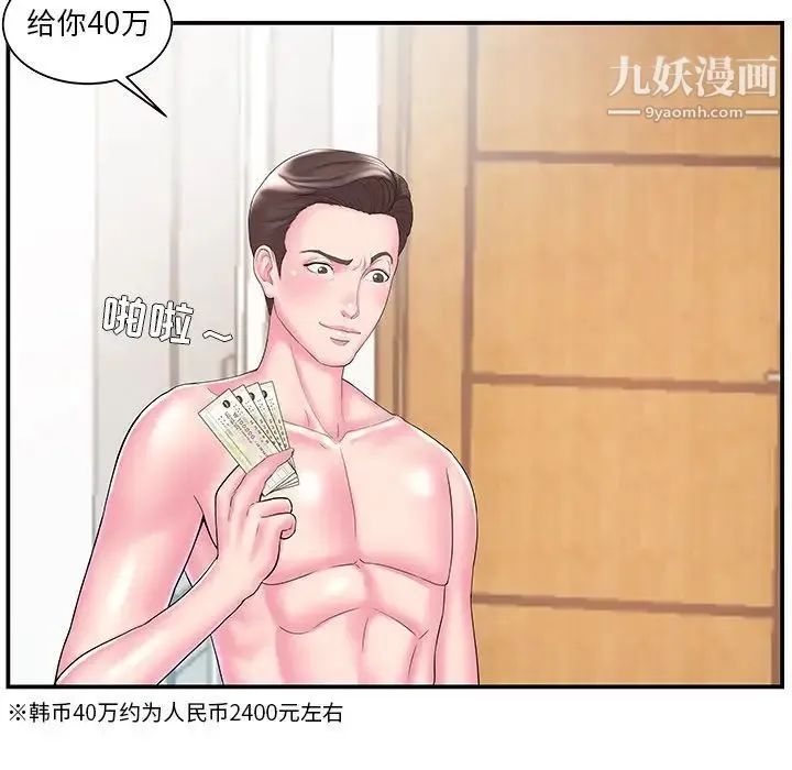 家中有个小姨子 第11话 第13页
