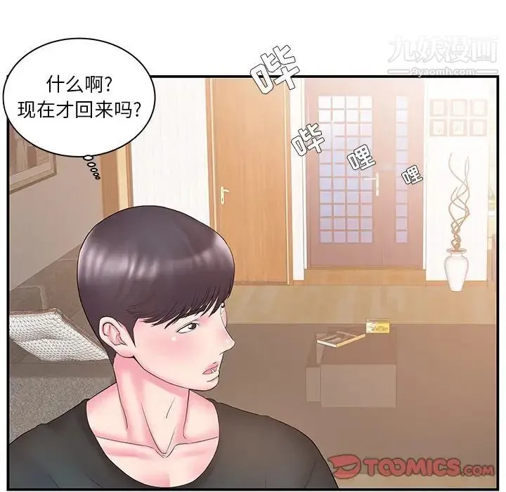 家中有个小姨子 第11话 第56页