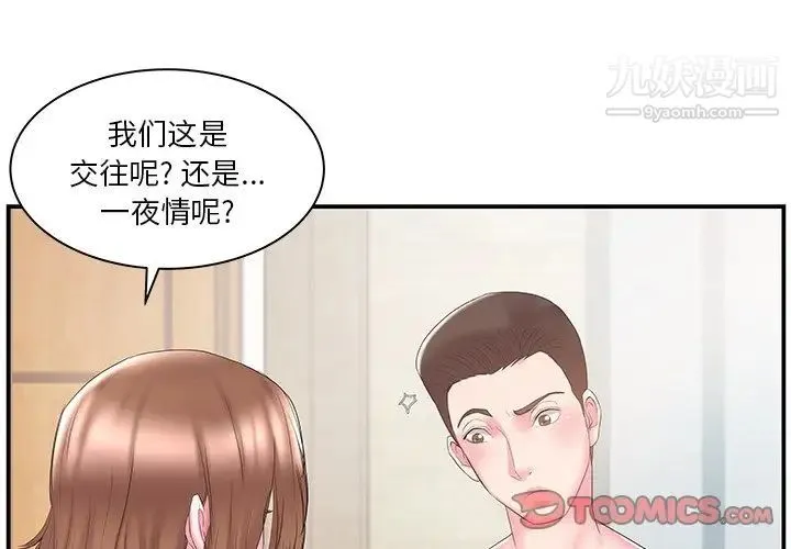 家中有个小姨子 第11话 第4页