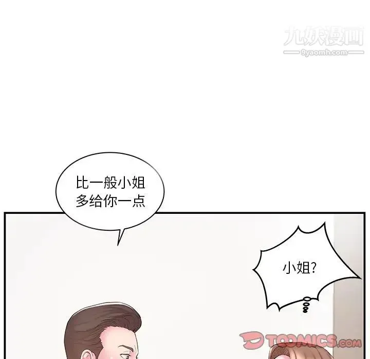 家中有个小姨子 第11话 第10页