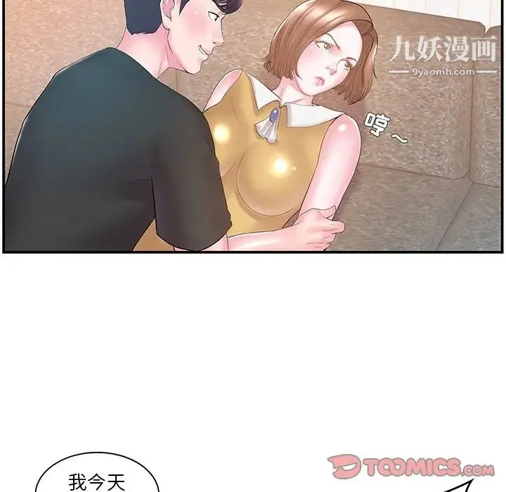 家中有个小姨子 第11话 第68页