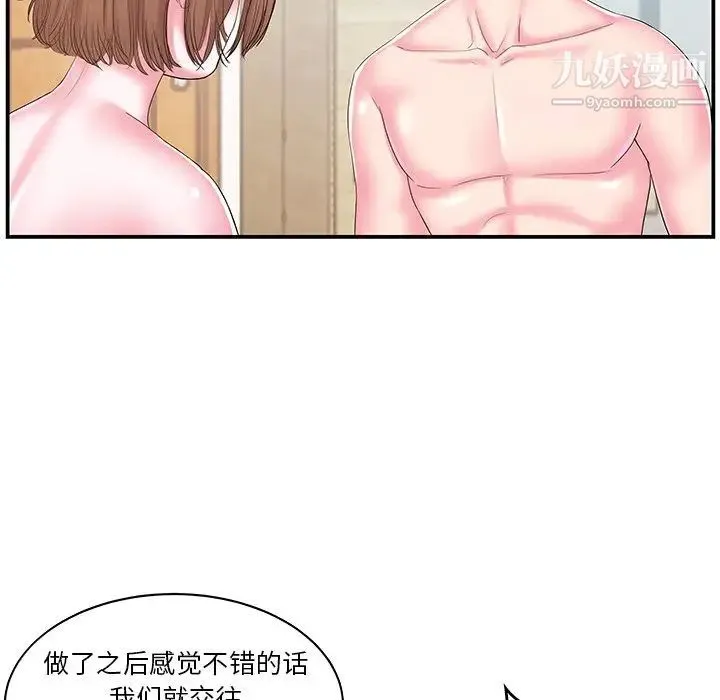 家中有个小姨子 第11话 第5页