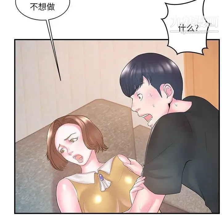 家中有个小姨子 第11话 第69页