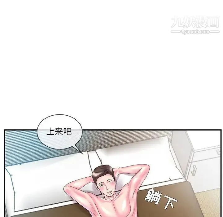 家中有个小姨子 第11话 第27页