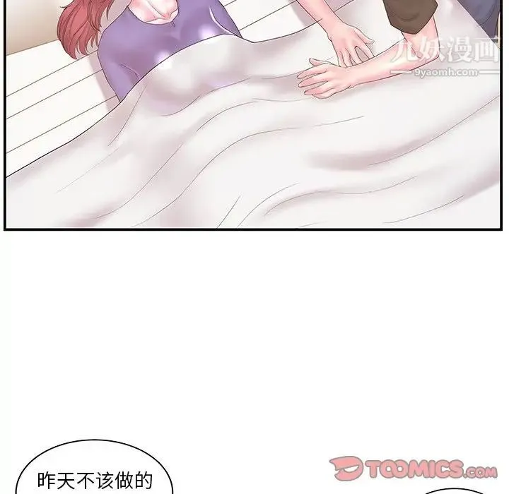 家中有个小姨子 第11话 第48页