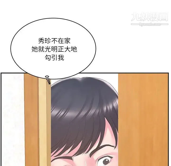 家中有个小姨子 第23话 第27页