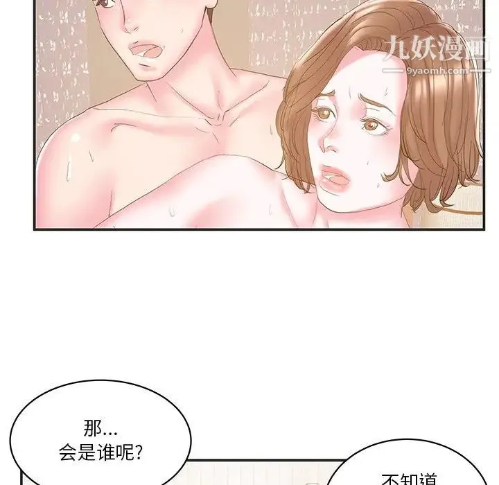 家中有个小姨子 第23话 第84页