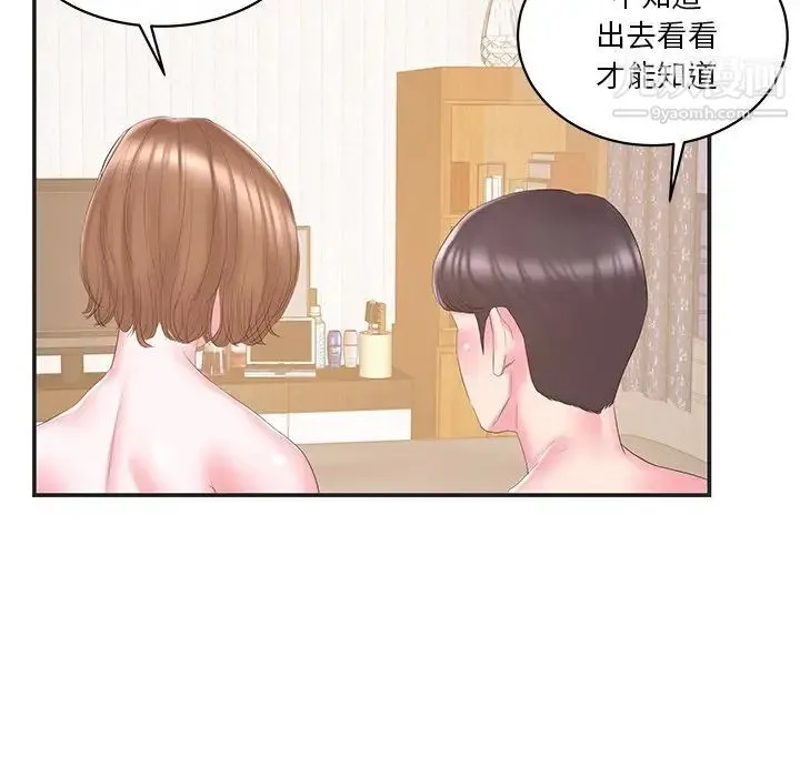家中有个小姨子 第23话 第85页