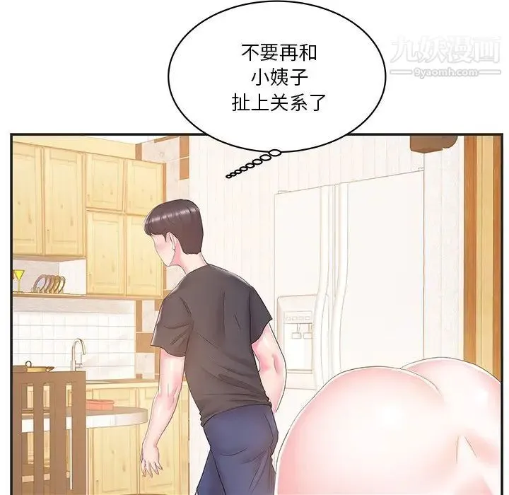 家中有个小姨子 第23话 第13页