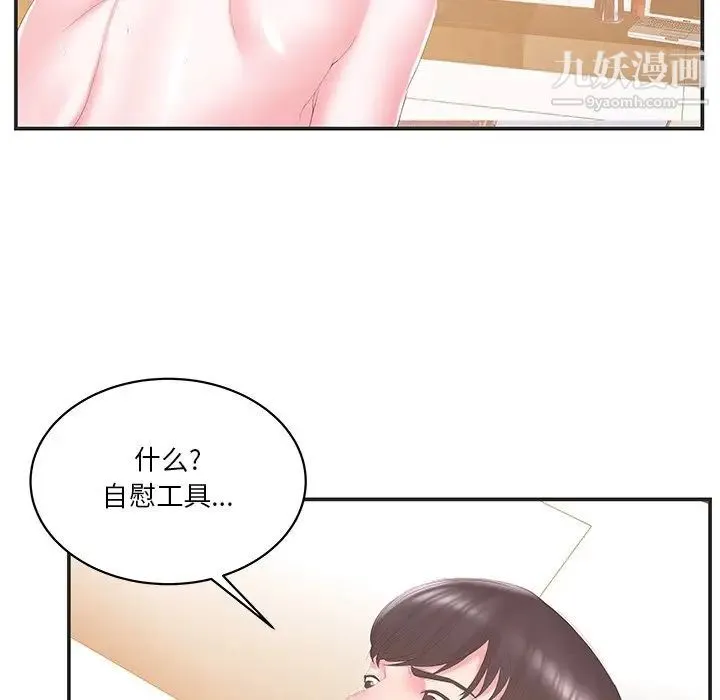 家中有个小姨子 第23话 第67页
