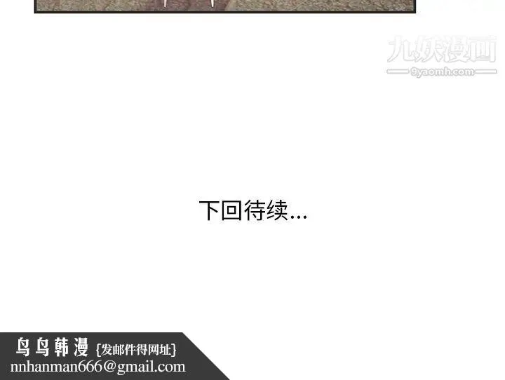 家中有个小姨子 第23话 第91页