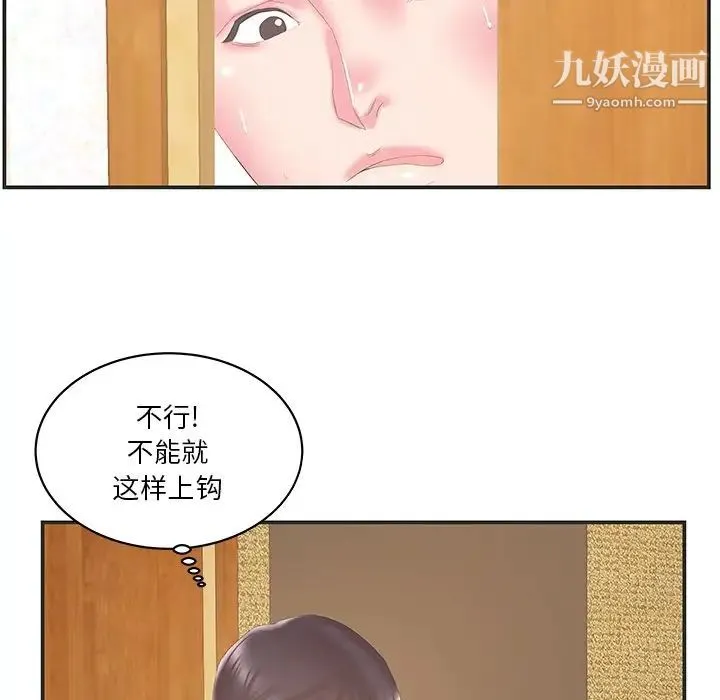 家中有个小姨子 第23话 第28页