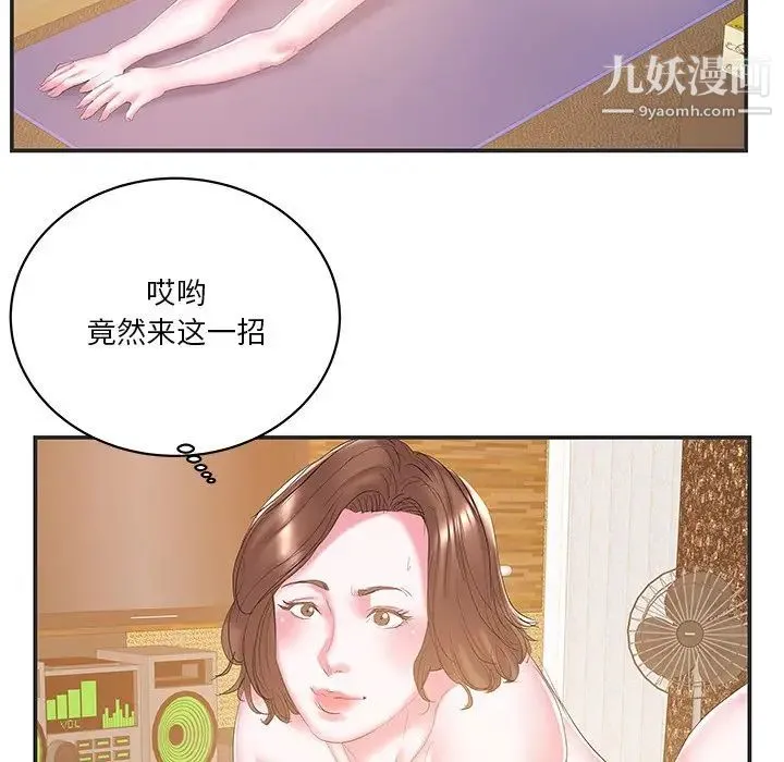 家中有个小姨子 第23话 第15页
