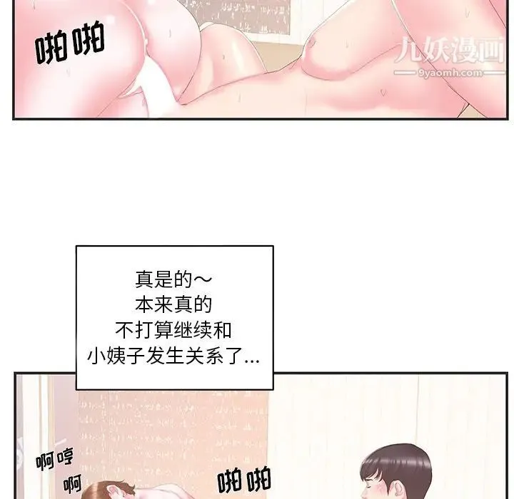 家中有个小姨子 第23话 第72页