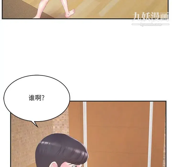 家中有个小姨子 第23话 第87页